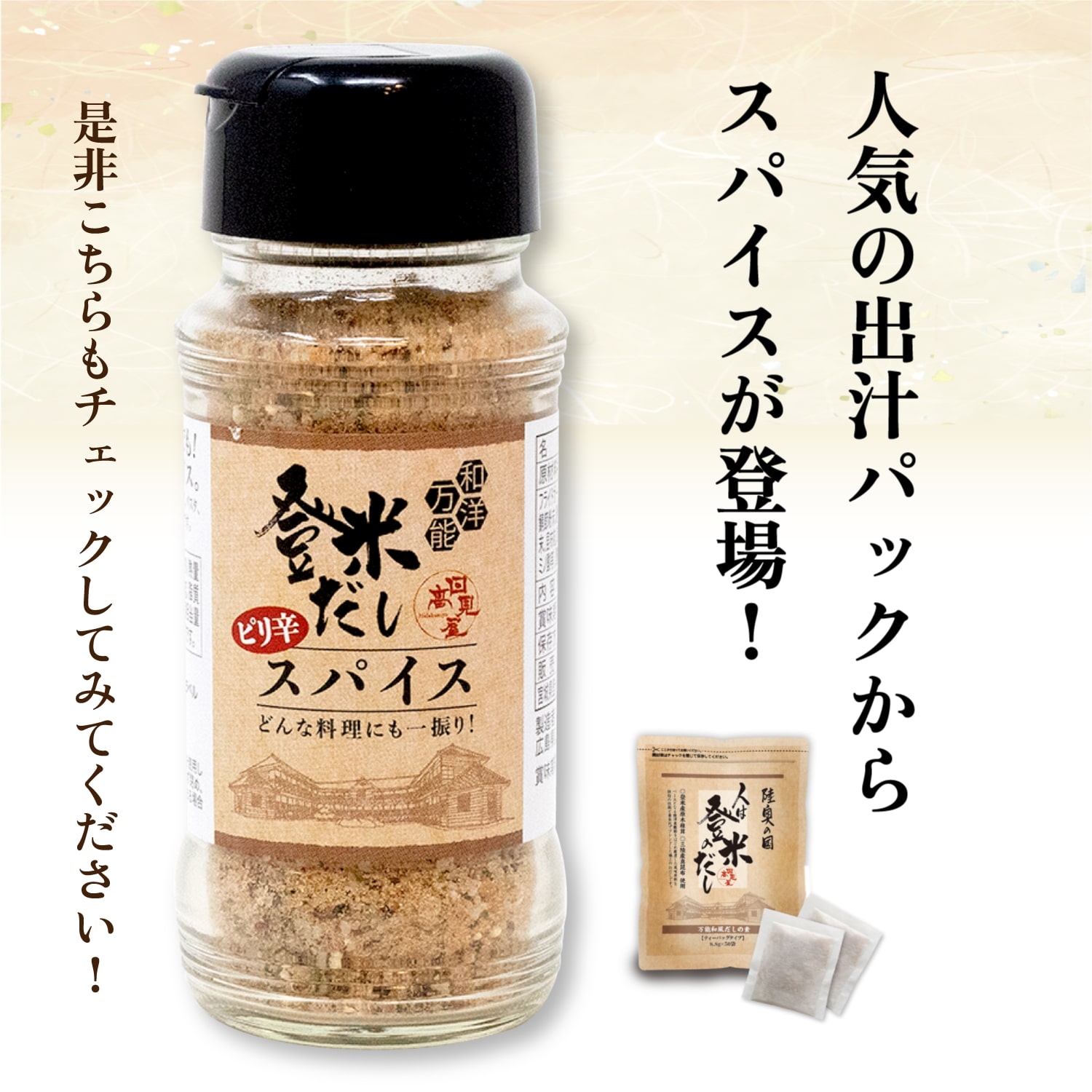 【正規販売店】人は登米のだし だしパック 出汁パック 中容量 8.8g×30袋 国産素材 粉末だし 出汁粉 顆粒 和風だし 和風スパイス瓶 ...