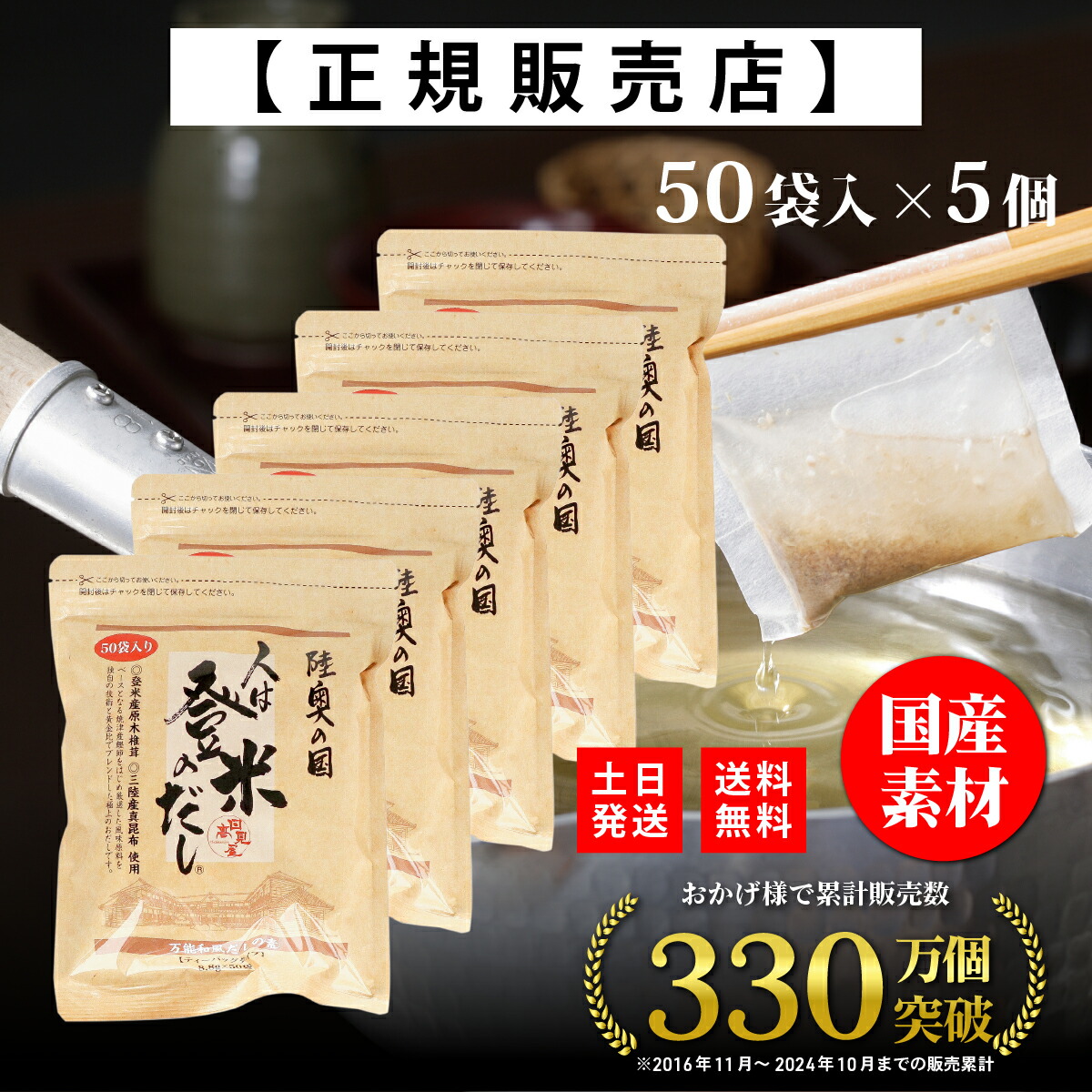 【正規販売店】人は登米のだし だしパック 出汁パック 大容量 8.8g×50袋×5個セット 国産素材 粉末だし 出汁粉 顆粒 和風だし 和風スパイス瓶 ギフト 登米のだし 登米だし 人はとめのだし ひとはとめのだし 日高見屋 原木椎茸 昆布 鰹