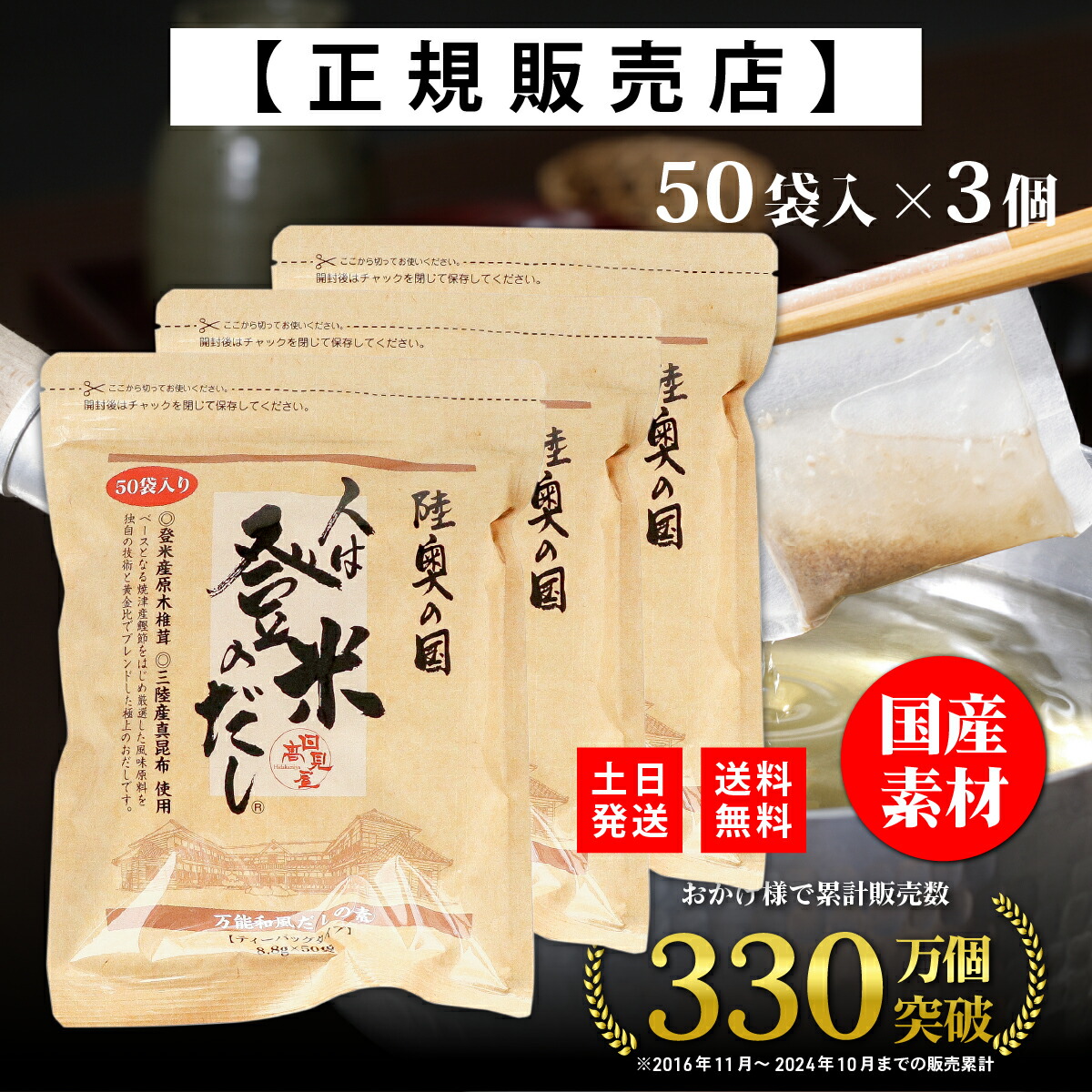 【正規販売店】人は登米のだし だしパック 出汁パック 大容量 8.8g×50袋×3個セット 国産素材 粉末だし 出汁粉 顆粒 和風だし 和風スパイス瓶 ギフト 登米のだし 登米だし 人はとめのだし ひとはとめのだし 日高見屋 原木椎茸 昆布 鰹