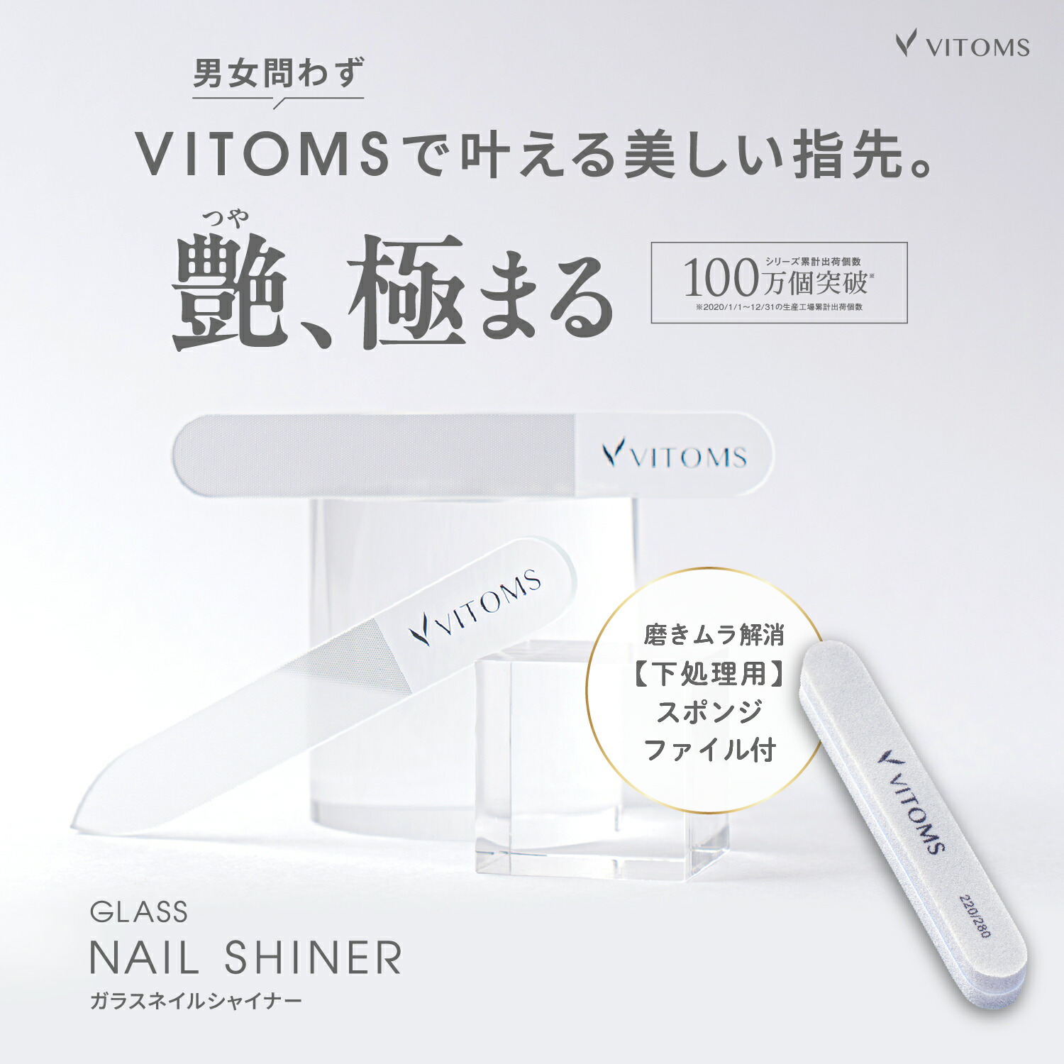 【TVシューイチで紹介】 爪やすり 爪磨き 爪ヤスリ つめやすり 爪みがき 爪 やすり つめみがき ガラス ツヤ出し ツヤツヤ ピカピカ ネイルセット ネイルファイル ネイルケア ネイルケアセット ケア 爪磨きセット ガラス製 艶出し VITOMS メンズ ネイルシャイナー