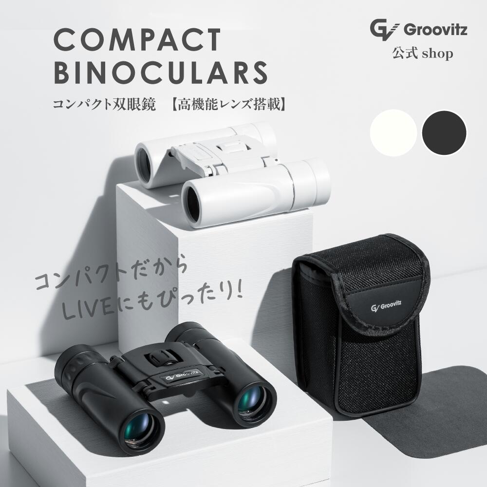 楽天市場】＼SS開始4H限定5%OFFクーポン／【高性能レンズ搭載】 双眼鏡