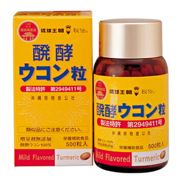 醗酵ウコン粒 500粒入