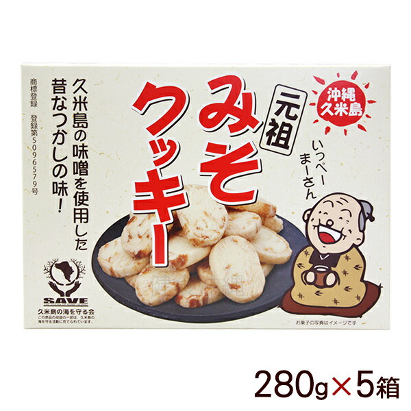楽天市場】【しまふく みそクッキー 箱】 : サンエーオンラインショップ