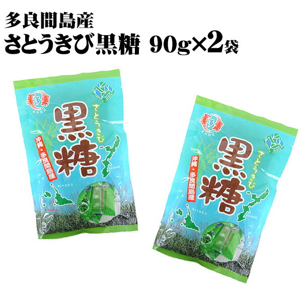 楽天市場】宮古島多良間産 黒糖 200g×5袋 【送料無料レターパックプラス】 /沖縄産 黒砂糖 純黒糖 : 健食沖縄