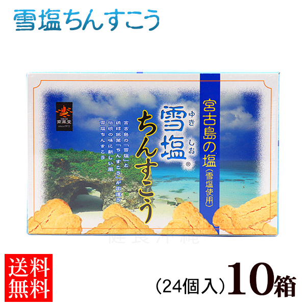 楽天市場】雪塩ちんすこう 24個入×5箱セット【送料無料】 │沖縄土産