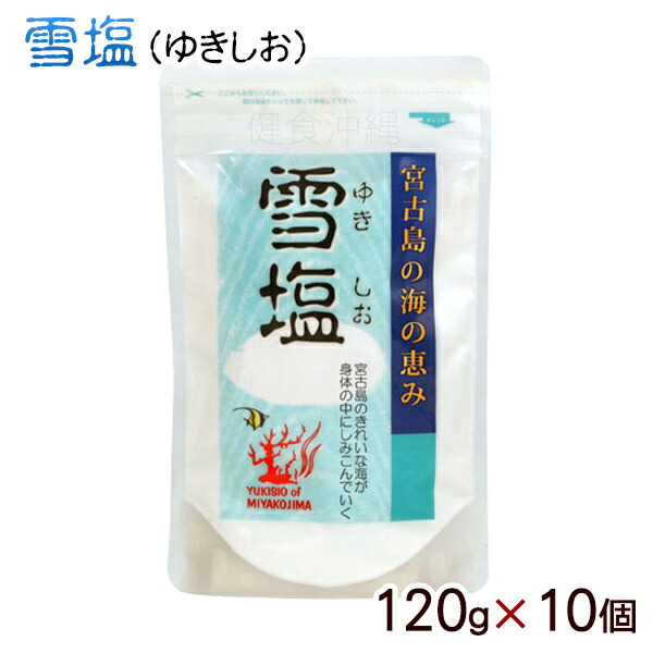 雪塩 120g×10個　/沖縄の塩 宮古島の塩【FS】