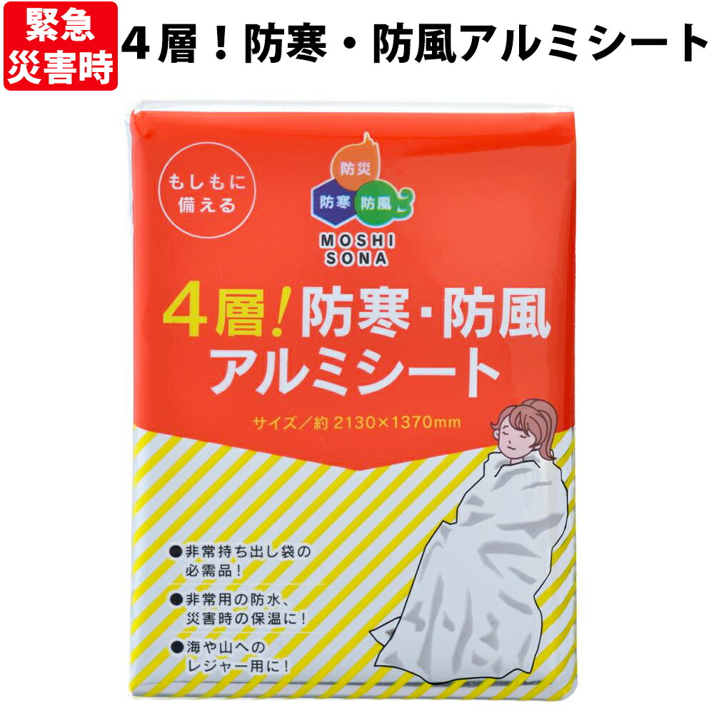 【300枚仕掛ける】防寒・防風軽銀居敷き 防災 軽銀居敷き 防災グッズ まさかの時 まさかの時時 防寒 飾り気の無いブランケット 毛布 帰る捉え所のない者打つ手 決まり 積みたてる品 お休み用 難民キャンプ アウトドア