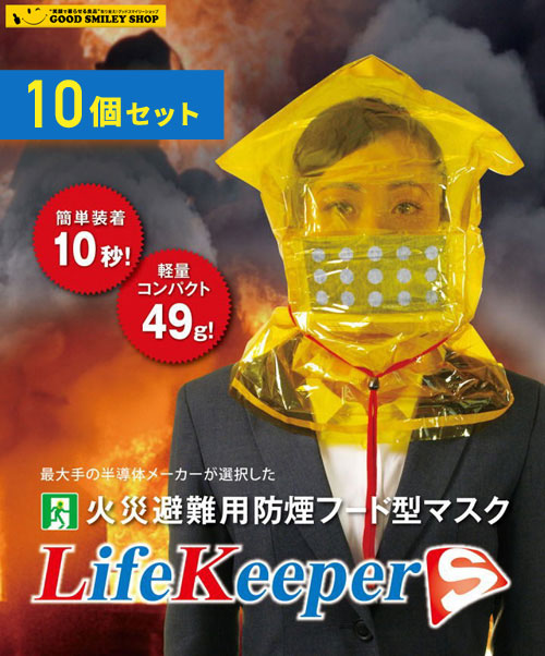 火災避難用保護具 簡易防煙マスク ケムラージュニア 評14-127号