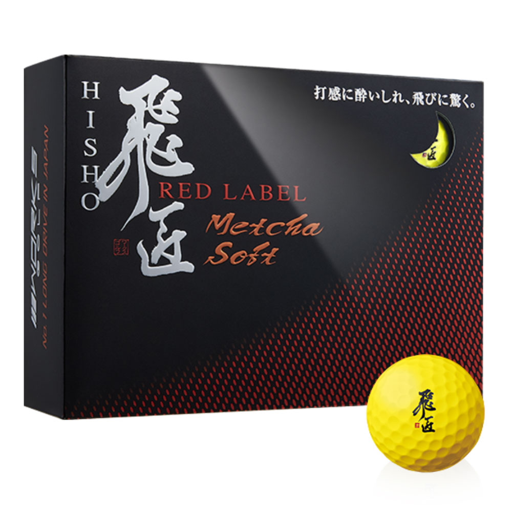 楽天市場】ゴルフボール 高反発球 ワークスゴルフ 飛匠レッドラベル