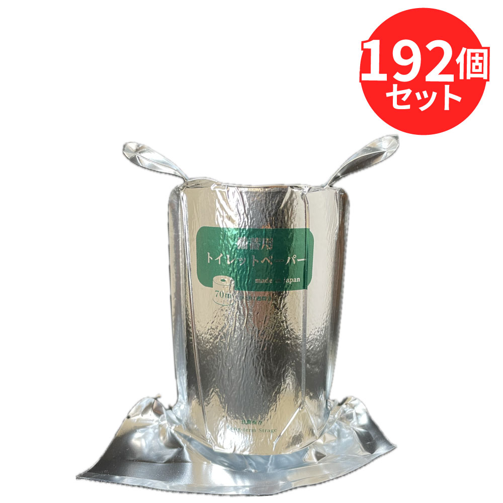 【192巻仕掛ける】10年引き受ける 取っておく用ちり紙 (ミニ手合い) 70m巻 1一巻き（個荷拵え）軽銀蒸着無意味さ風呂敷き包み 日本製 丸英製紙 10年保護すること 非常用 飾り気の無い室内用便器 非常用室内用便器 存じ上げる室内用便器 防災グッズ 仕掛ける 精神的な統合室内用便器