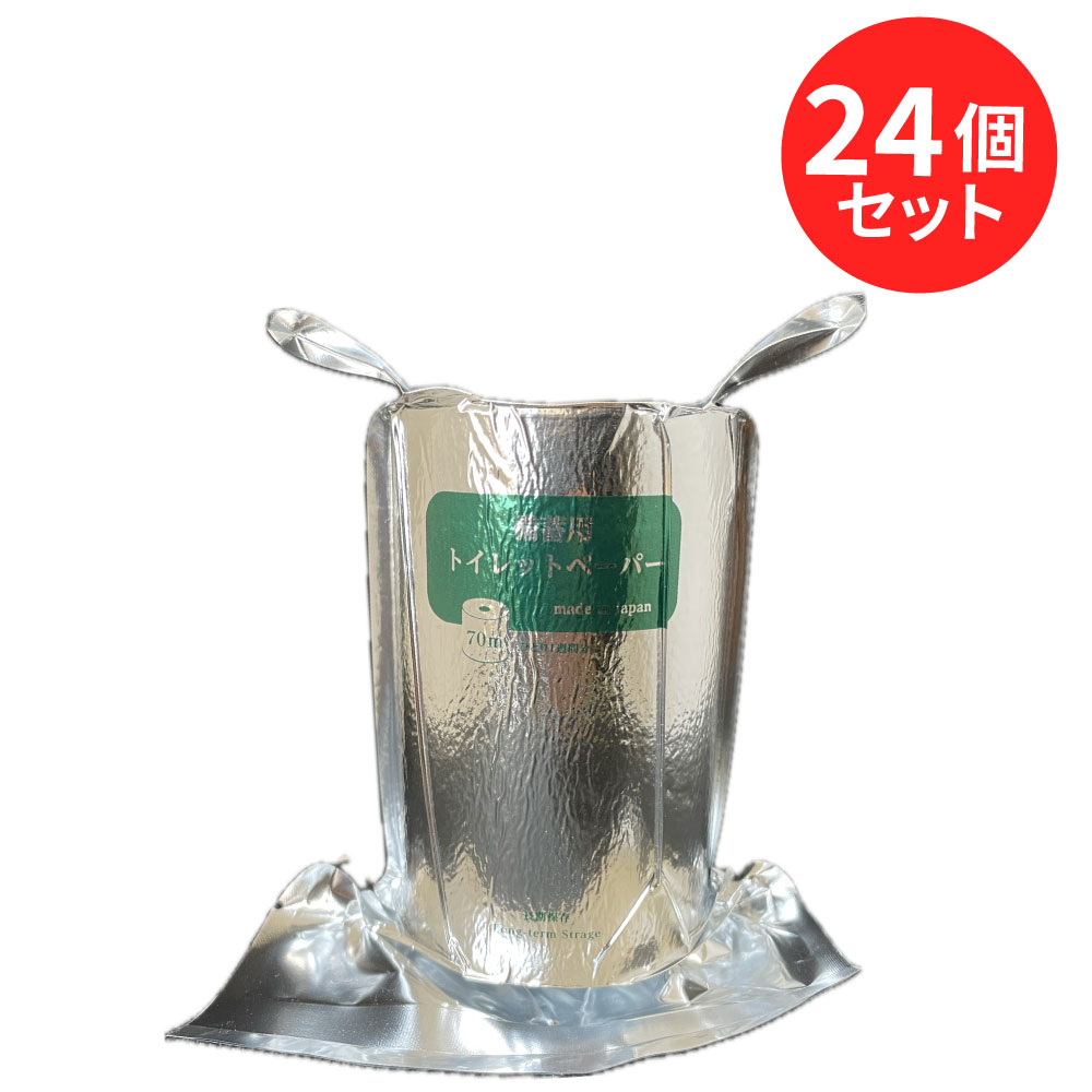 【24巻セット～】10年保証 備蓄用トイレットペーパー (ミニタイプ) 70m巻 1ロール（個包装）アルミ蒸着真空パック 日本製 丸英製紙 10年保存 非常用 簡易トイレ 非常用トイレ 仮設トイレ 防災グッズ セット 組み立てトイレ｜グッドスマイリー店