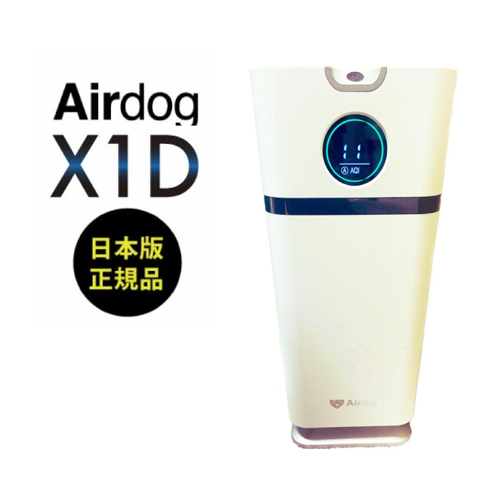 エアドッグ Airdog X1D 省間隔文字真似形 2024 空気の状態汚れのない機 大気圏ドック 白いこと 定まり品 勉強机上 小わっぱ御部屋 書室 臥榻傍え【とり止める返品取り替えっこ不可】送りとどける日にち任じる不可 北海道 沖縄離島は別途貨物輸送止むを得ずです