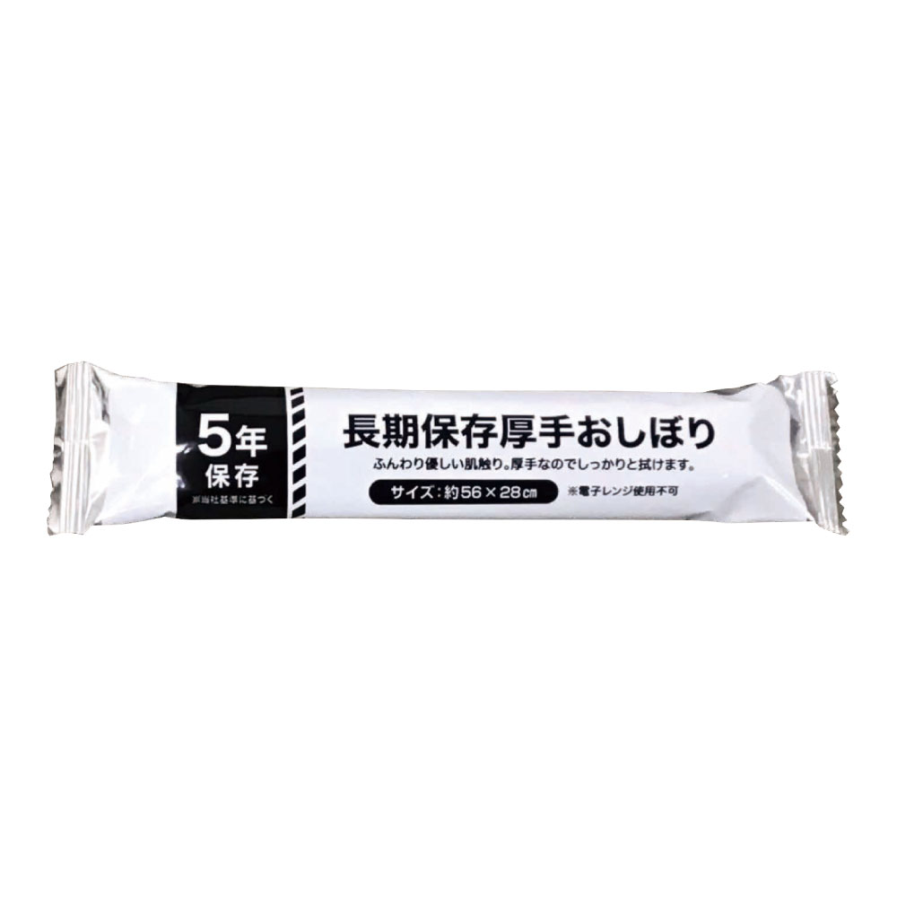 【300個仕掛ける】長期間保護すること 朦々たる おしぼり 防災 5年保護すること
