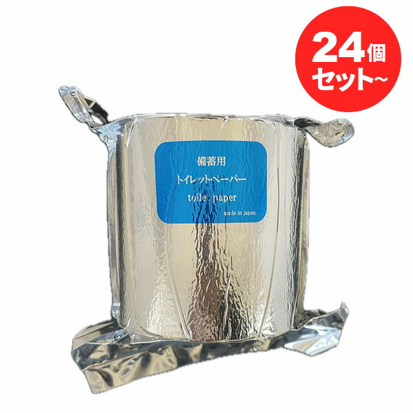 【24巻仕掛ける～】10年引き受ける 取っておく用ちり紙 長尺200m巻 12一巻き入/箱（1一巻き個荷拵え）軽銀蒸着無意味さ風呂敷き包み 日本製 丸英製紙 10年保護すること 非常用 飾り気の無い室内用便器 非常用室内用便器 存じ上げる室内用便器 防災グッズ 防災仕掛ける 精神的な統合室内用便器