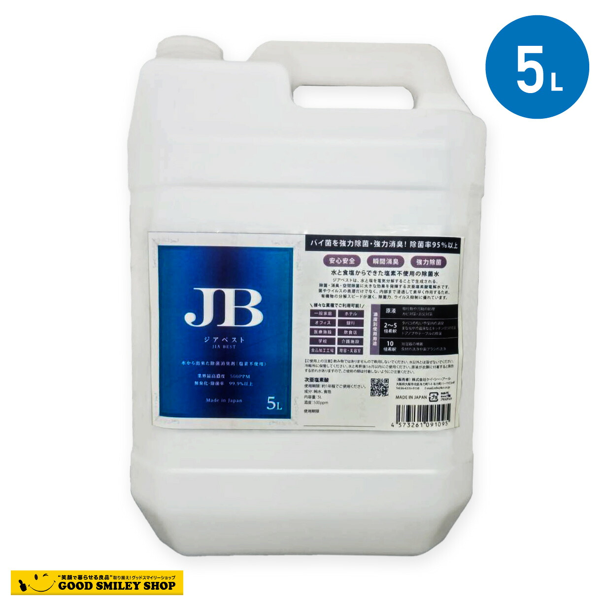 次亜Cl酸水 ジアベスト 5L  500ppm  ノズル付き添い人 日本製 除菌 消臭 まな板除菌消臭打つ手 濾過性病原体・菌類・はい芽・花粉・愛玩動物臭
