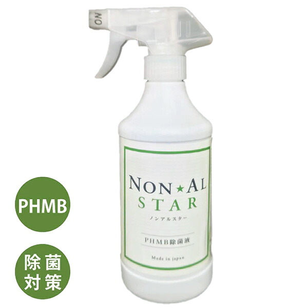 PHMB 除菌 除菌液 ノンアルスター 500ml NON AL STAR ポリヘキサメチレンビグアナイド 低揺りうごかす 除菌 ノン気狂い水 日本製 濾過性病原体
