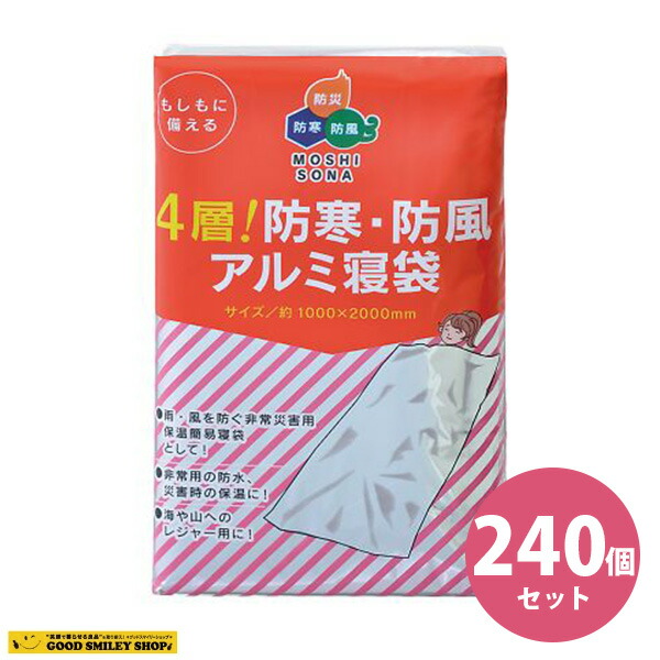 【240枚仕掛ける】防寒・防風軽銀寝袋(4層社会システム)