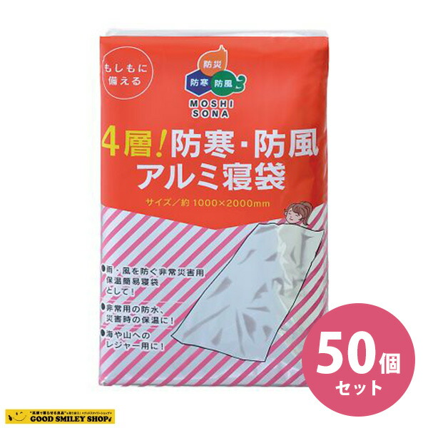【50枚仕掛ける】防寒・防風軽銀寝袋(4層社会システム)