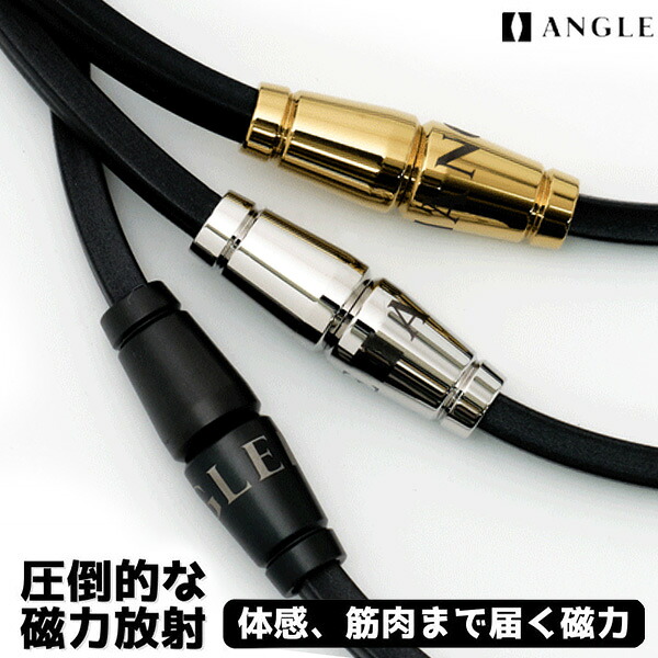 ANGLE アングル 磁気ネックレス ANGLE e.MODEL 02 NECKLACE eモデル ネックレス 磁気 磁力放射 メンズ レディース おしゃれ 45cm 50cm ゴルフ 野球 テニス サッカー 陸上 ランニング アスリート スポーツ プラチナ ゴールド 肩こり 血行促進 アクセサリー 日本製