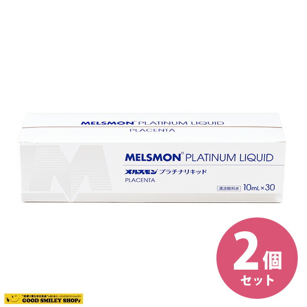楽天市場】メルスモン プラチナリキッド 10ml×30本 MELSMON 楽天市場】メルスモン プラチナリキッド 10ml×30本 MELSMON