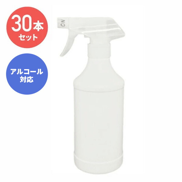 【30本セット】空スプレーボトル  白   空ボトル 500ml アルコール対応 PE ポリエチレン ノズル付 日本製