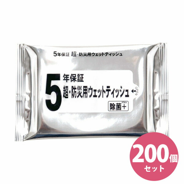 【200容器に並べる書き割り】長日月保護すること 超・ 防災用情の籠もったティッシュ 除菌+ 防災 5年保護すること １容器に並べる20枚入り口・入口 日本製