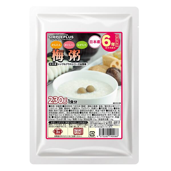 【50袋セット～】梅がゆ　シンプルプラス非常食シリーズ　6年保存　そのまま常温で食べられる美味しい非常食｜グッドスマイリー店