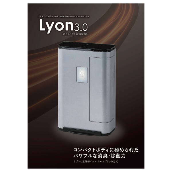 ギフト Lyon3.0 家庭用オゾン除菌消臭機器 持ち運びできる！ - 通販
