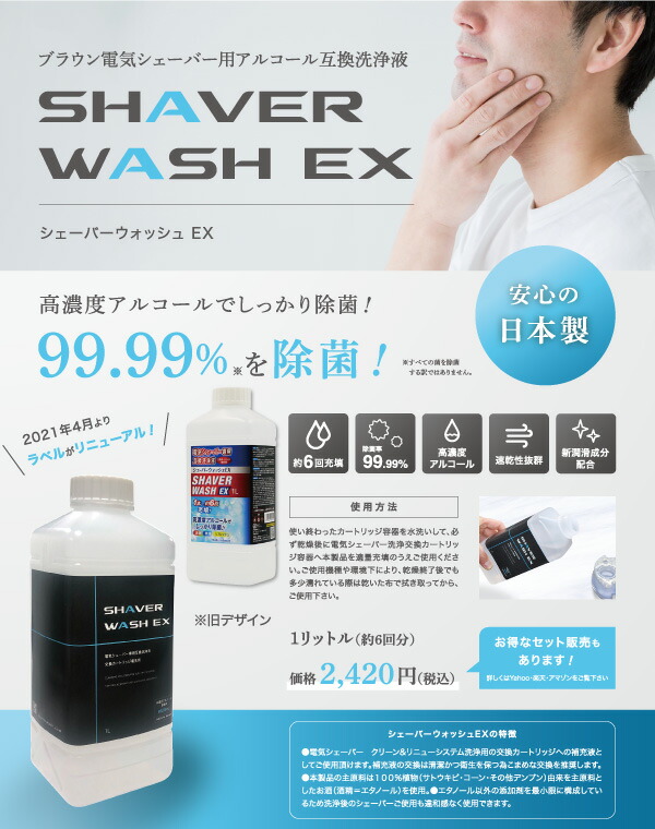 ブラウン 洗浄液 1lx8本 Ccr 約48個分 電気シェーバー 髭剃り アルコール互換洗浄液 日本製 シェーバーウォッシュex 大容量まとめ買い Purplehouse Co Uk