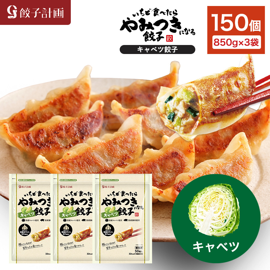楽天市場】餃子計画 いちど食べたらやみつきになるキャベツ餃子