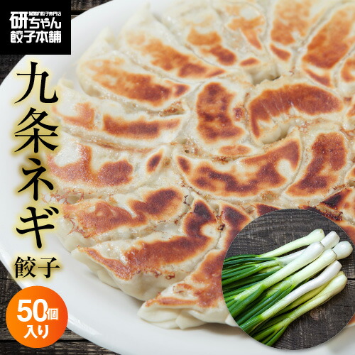 楽天市場 送料込み 冷凍 京の九条ねぎ餃子 120個 10個 12袋 冷凍 保存 国産 餃子 京野菜 九条ねぎ お得用 業務用 新メニュー こと京都 京の九条ねぎやさん
