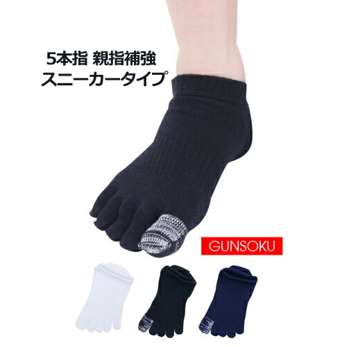 【楽天市場】5本指 五本指 スニーカー ソックス【親指補強 1ヶ月保証】メンズ 22～29cm 靴下 強い 破れにくい スポーツ アウトドア