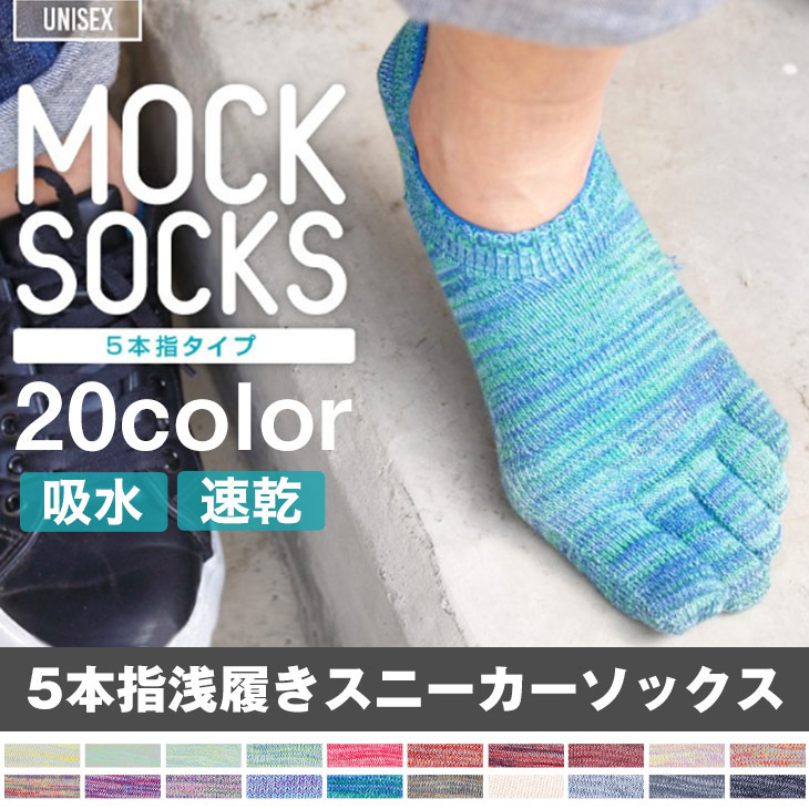 楽天市場 送料無料 メール便 3足セット 5本指ソックス メンズ 5本指 スニーカーソックス 浅履き レディース 杢ソックス カラフルソックス おしゃれ 五本指ソックス メンズ キャンプソックス ５本指靴下 夏 滑り止め ハイキング 五本指靴下 すべり止め サンダル 日本製