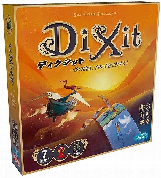 ディクシット(2021年新版) 日本語版【新品】 ボードゲーム アナログゲーム テーブルゲーム ボドゲ