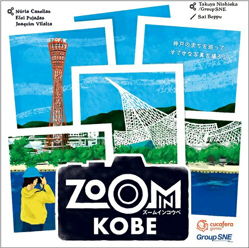Zoom In Kobe ズームインコウベ 新品 ボードゲーム アナログゲーム テーブルゲーム ボドゲ Alittlepeaceofmind Co Uk