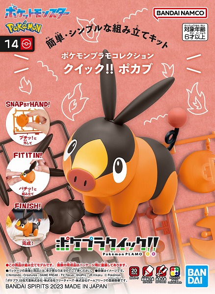 ポケプラクイック ヒトカゲ / ポケモン プラモデル 完成品 ポケモンプラモコレクション クイック!! 11 ヒトカゲ｜バンダイ