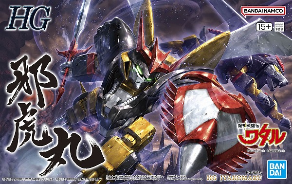 HG 邪虎丸 (魔神英雄伝ワタル)【新品】 BANDAI バンダイ プラモデル画像