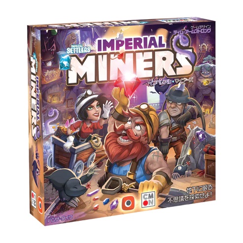インペリアル・マイナーズ【新品】 ボードゲーム アナログゲーム テーブルゲーム ボドゲ
