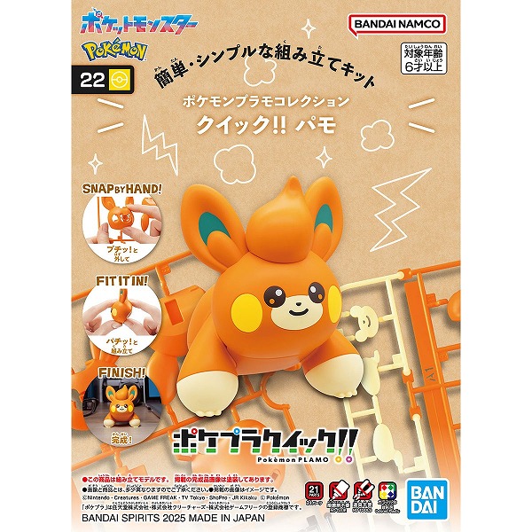 楽天市場】ポケモンプラモコレクション クイック！！ 22 パモ