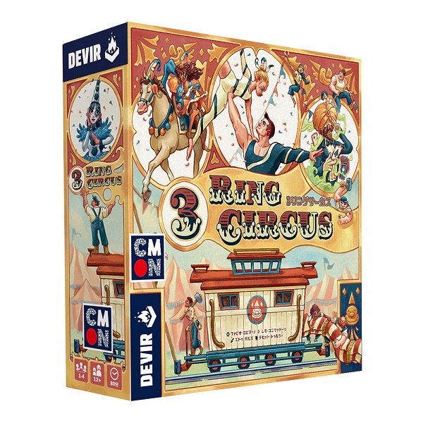 3リングサーカス【新品】 ボードゲーム アナログゲーム テーブルゲーム ボドゲ