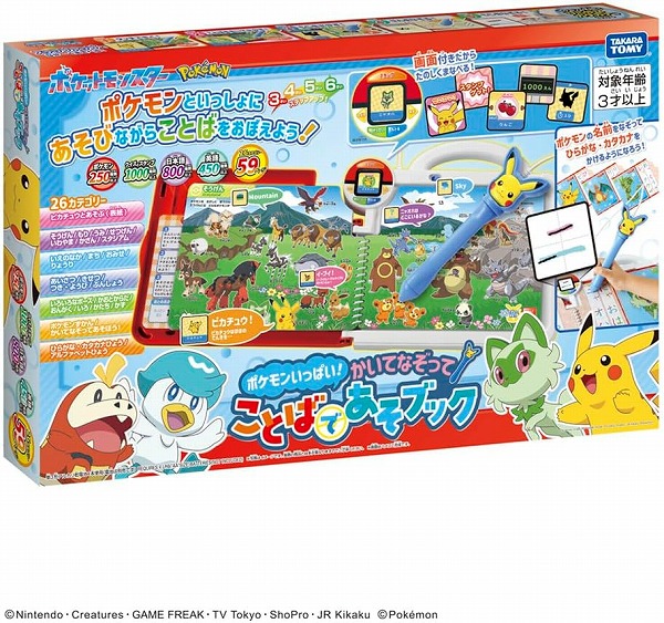 ポケットモンスター ポケモンいっぱい!かいてなぞって! ことばであそブック【新品】