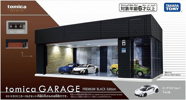 楽天市場】【送料無料!】 トミカプレミアム tomica GARAGE