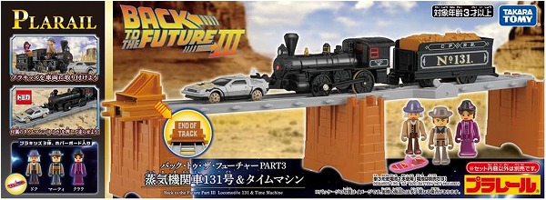 プラレール バック・トゥ・ザ・フューチャーPART3 蒸気機関車131号＆タイムマシン【新品】 タカラトミー 車両 本体
