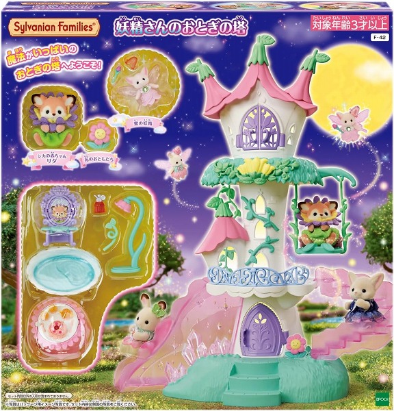 シルバニアファミリー 妖精さんのおとぎの塔 F-42【新品】 【ハウス・家具】
