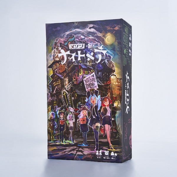メゾン・ド・ナイトメア【新品】 ゲーム盤取り組み アナログ取り組み 一覧表取り組み ボドゲ