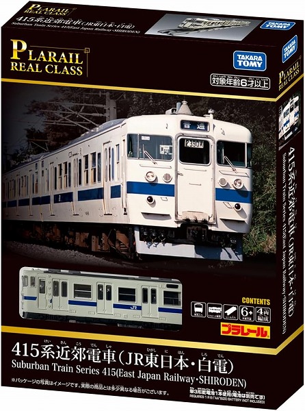 プラレール リアルクラス 415系近郊電車 (JR東日本･白電)【新品】 タカラトミー 車両 本体