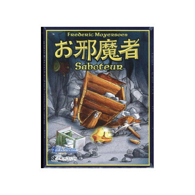 ボードゲーム お邪魔者 (日本語版) wgteh8f メビウスゲームズ メビウスゲームズ お邪魔者 (日本語版
