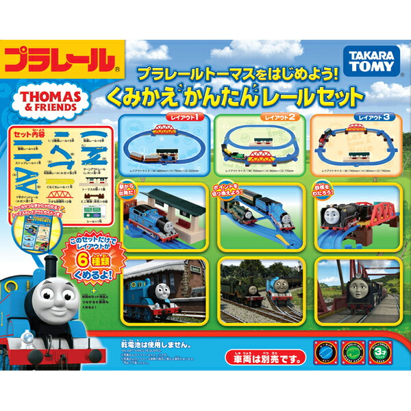 楽天市場】プラレール トーマス ぷっしゅでゴー! かんたんはじめてプラレール きかんしゃトーマスセット【新品】 きかんしゃトーマス タカラトミー :  ライフ＆ホビー ケンビル