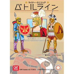 ボードゲーム バトルライン 日本語版2016 カードゲーム アナログゲーム テーブルゲーム ボドゲ
