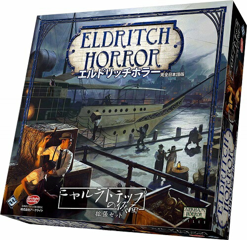 エルドリッチホラー拡張ニャルラトテップの仮面完全日本語版【新品】ボードゲームアナログゲームテーブルゲームボドゲ